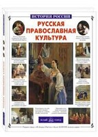 Русская православная культура - fgospostavki.ru - Норильск