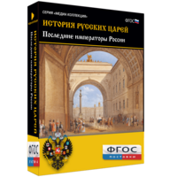 История русских царей. Последние императоры России - fgospostavki.ru - Норильск