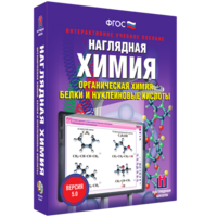 Наглядная химия. Органическая химия. Белки и нуклеиновые кислоты - fgospostavki.ru - Норильск