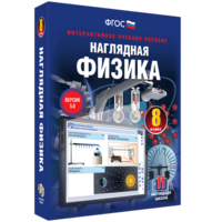 Наглядная физика. 8 класс - fgospostavki.ru - Норильск