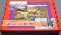 Коллекция "Полезные ископаемые" (32 вида) - fgospostavki.ru - Норильск