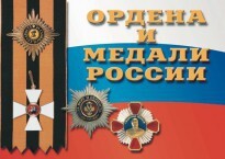 Комплект плакатов "Ордена и медали России" - fgospostavki.ru - Норильск