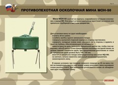 Комплект плакатов "Противопехотные и противотанковые мины" - fgospostavki.ru - Норильск