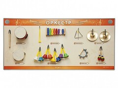 Акустическая тактильная звуковая доска "Оркестр" со звуковым модулем - fgospostavki.ru - Норильск