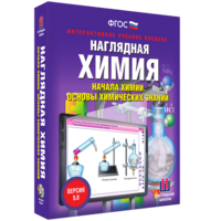 Наглядная химия. Начала химии. Основы химических знаний - fgospostavki.ru - Норильск