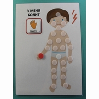 Пособие "У МЕНЯ БОЛИТ"  - fgospostavki.ru - Норильск