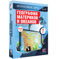 Интерактивные карты. География материков и океанов. 7 класс. Северные материки. - fgospostavki.ru - Норильск