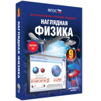 Наглядная физика. 9 класс - fgospostavki.ru - Норильск