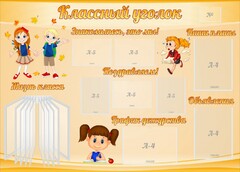 Стенд "Классный уголок" Вариант 35 - fgospostavki.ru - Норильск