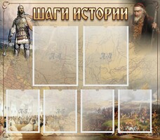 Стенд "Шаги истории" - fgospostavki.ru - Норильск