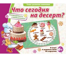 Что сегодня на десерт? - fgospostavki.ru - Норильск