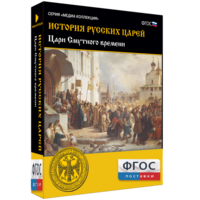 История русских царей. Цари Смутного времени - fgospostavki.ru - Норильск