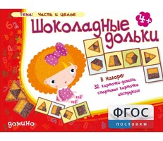 Шоколадные дольки - fgospostavki.ru - Норильск