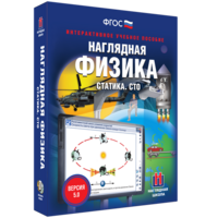 Наглядная физика. Статика. СТО - fgospostavki.ru - Норильск