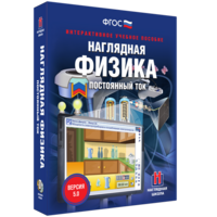 Наглядная физика. Постоянный ток - fgospostavki.ru - Норильск