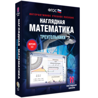 Наглядная математика. Треугольники - fgospostavki.ru - Норильск