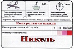 Тест-система «Никель» - fgospostavki.ru - Норильск