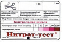 Тест-система "Нитрат-тест" - fgospostavki.ru - Норильск