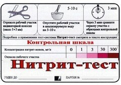 Тест-система "Нитрит-тест" - fgospostavki.ru - Норильск