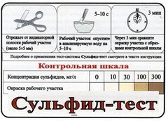 Тест-система «Сульфид-тест» - fgospostavki.ru - Норильск