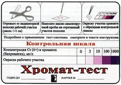 Тест-система «Хромат-тест» - fgospostavki.ru - Норильск