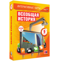 Интерактивные карты. Всеобщая история. 9 класс - fgospostavki.ru - Норильск
