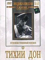 DVD "Тихий Дон" - fgospostavki.ru - Норильск