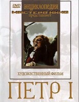 DVD художественный фильм "Петр 1" - fgospostavki.ru - Норильск