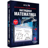 Наглядная математика. Векторы - fgospostavki.ru - Норильск
