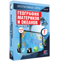 Интерактивные карты. География материков и океанов. 7 класс. Мировой океан. - fgospostavki.ru - Норильск