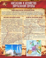 Стенд "Населения и хозяйство Зарубежной Европы" - fgospostavki.ru - Норильск