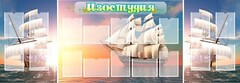 Стенд "Изостудия" - fgospostavki.ru - Норильск
