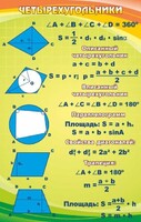 Стенд "Четырехугольники" - fgospostavki.ru - Норильск