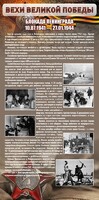 Стенд "Блокада Ленинграда" - fgospostavki.ru - Норильск