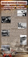 Стенд "Оборона Севастополя" - fgospostavki.ru - Норильск