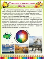 Стенд "Теплые и холодные цвета" - fgospostavki.ru - Норильск