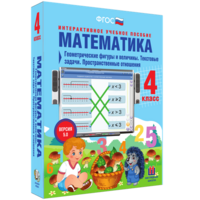 Математика 4 класс. Геометрические фигуры и величины. Текстовые задачи. Пространственные отношения - fgospostavki.ru - Норильск