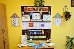  Классные уголки - fgospostavki.ru - Норильск