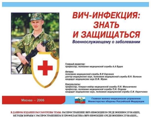 Комплект плакатов "Профилактика ВИЧ-инфекции среди военнослужащих" - fgospostavki.ru - Норильск
