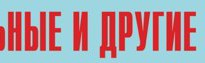 Комплект плакатов "Аварийно-спасательные и другие неотложные работы" (без обложки) - fgospostavki.ru - Норильск