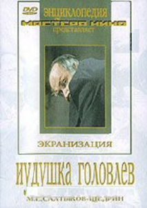 DVD "Иудушка Головлев" - fgospostavki.ru - Норильск