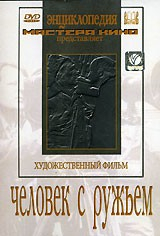 DVD художественный фильм "Человек с ружьем" - fgospostavki.ru - Норильск