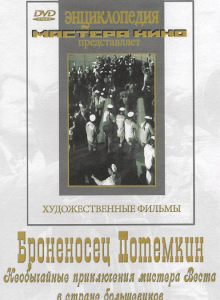 DVD Художественный фильм "Броненосец Потемкин" - fgospostavki.ru - Норильск