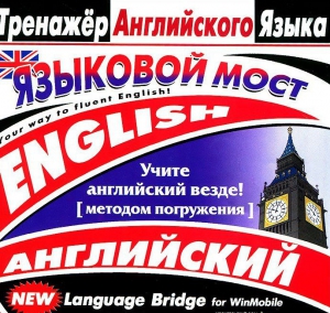 CD-ROM "Тренажер английского языка. Языковой мост" - fgospostavki.ru - Норильск