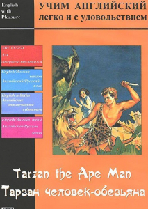 DVD Учим иностранный язык легко и с удовольствием «Тарзан-человек-обезьяна» - fgospostavki.ru - Норильск