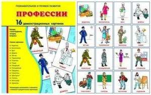 Демонстрационные карточки "Профессии" - fgospostavki.ru - Норильск