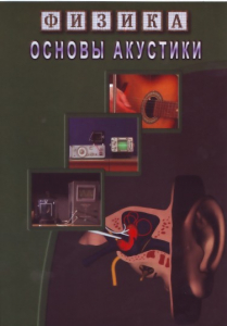 DVD "Физика. Основы акустики" - fgospostavki.ru - Норильск