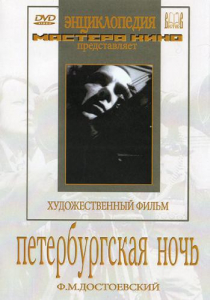 DVD "Петербургская ночь" - fgospostavki.ru - Норильск