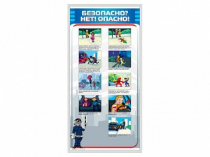 Стенд "Безопасно? Нет - опасно!" - fgospostavki.ru - Норильск