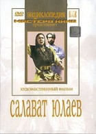 DVD художественный фильм "Салават Юлаев" - fgospostavki.ru - Норильск